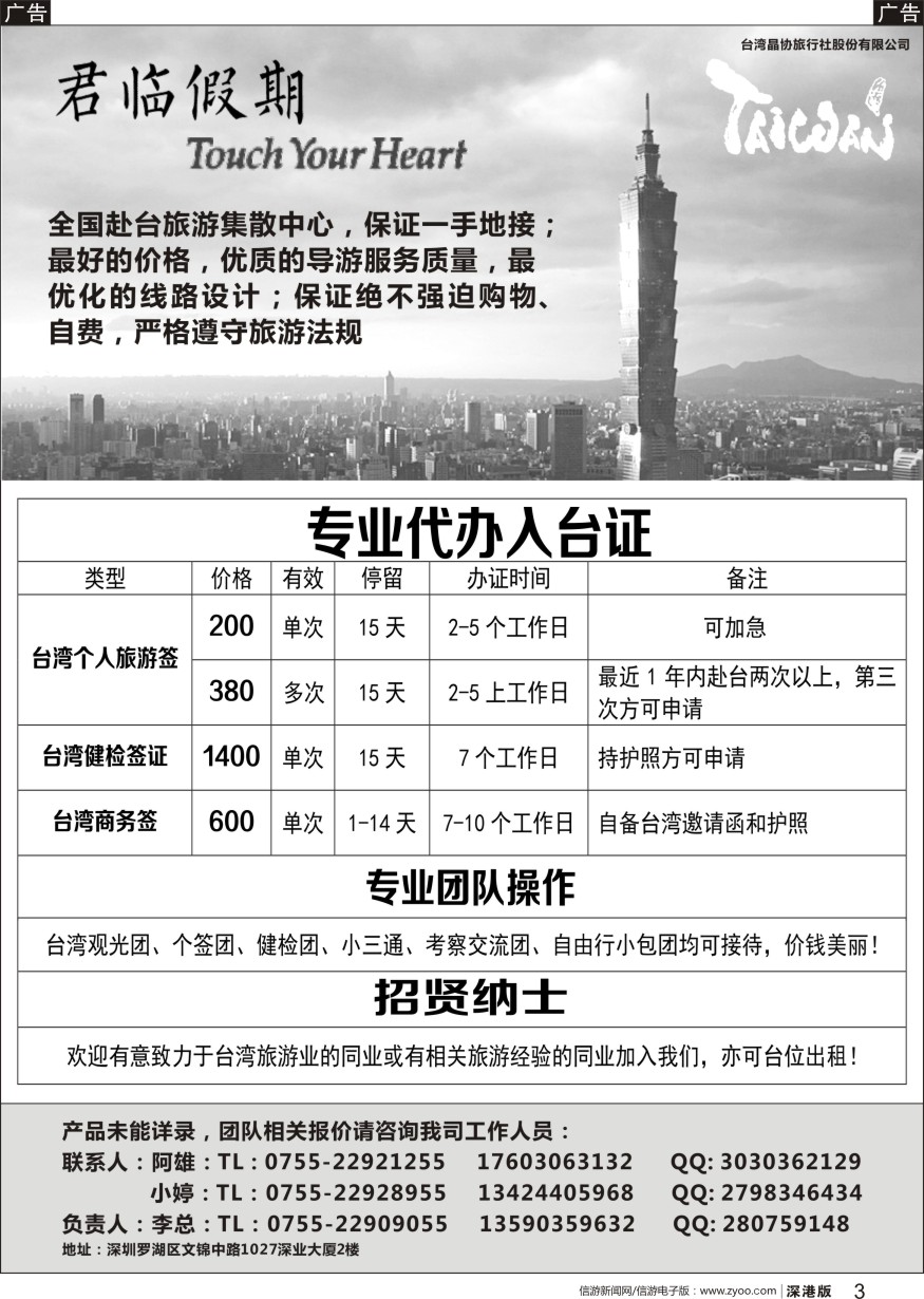 r黑003  专业台湾地接--君临假期