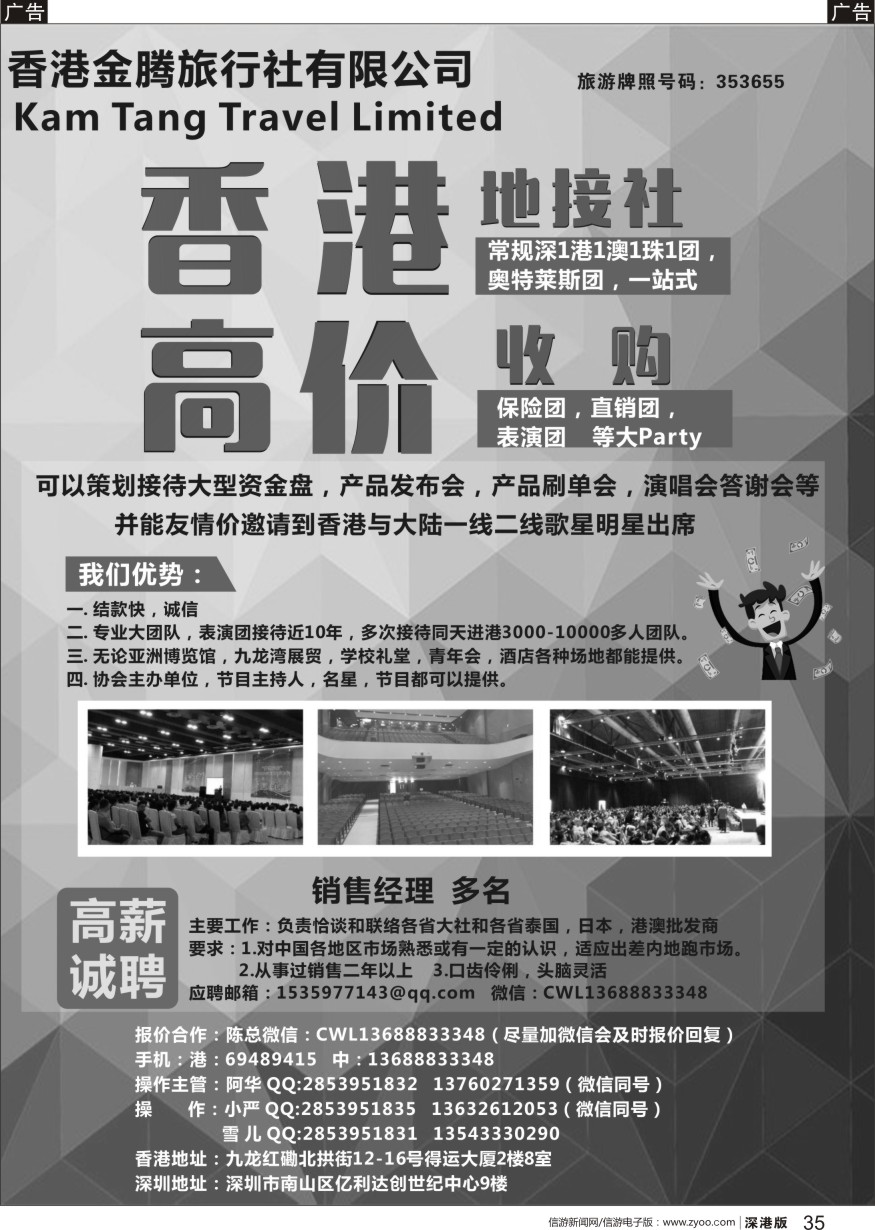 r黑035  香港地接社-金腾旅游