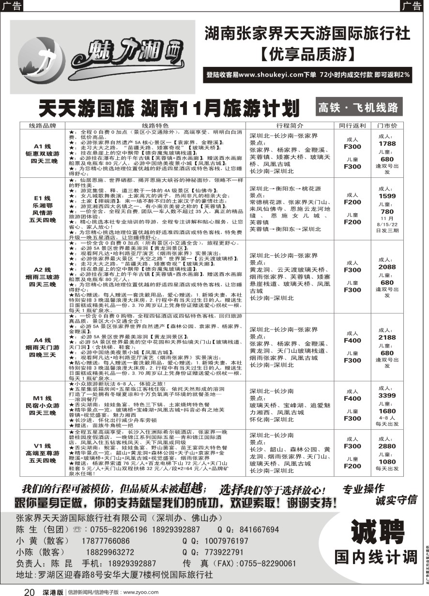 b黑020  魅力湘西-湖南旅游计划高铁 飞机线路（陈昆）