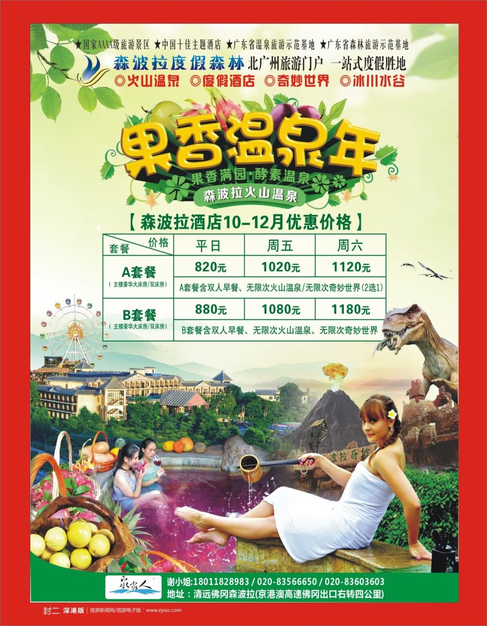 r2  封二  泉家人---订温泉就找泉家人