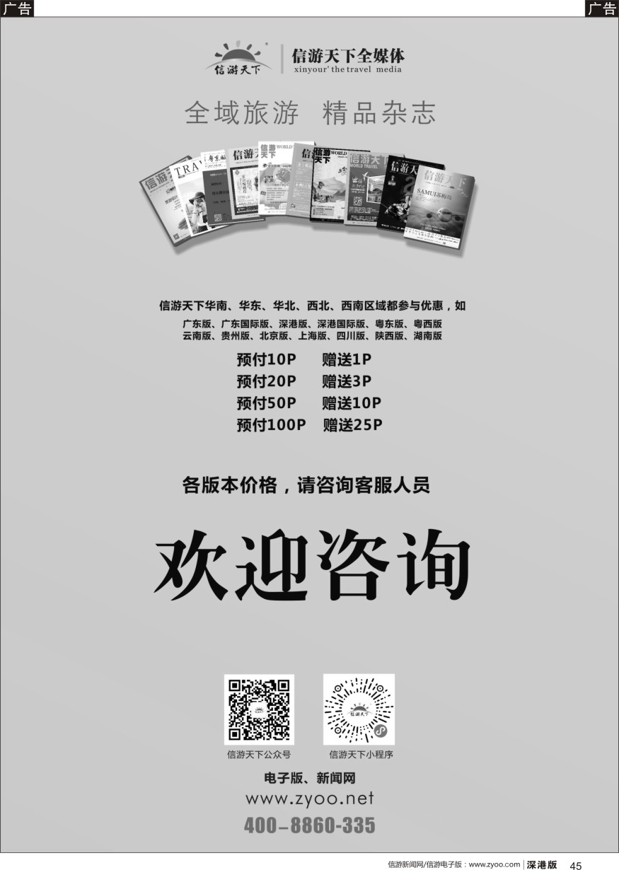 b黑045  《信游天下》全媒体-杂志预售