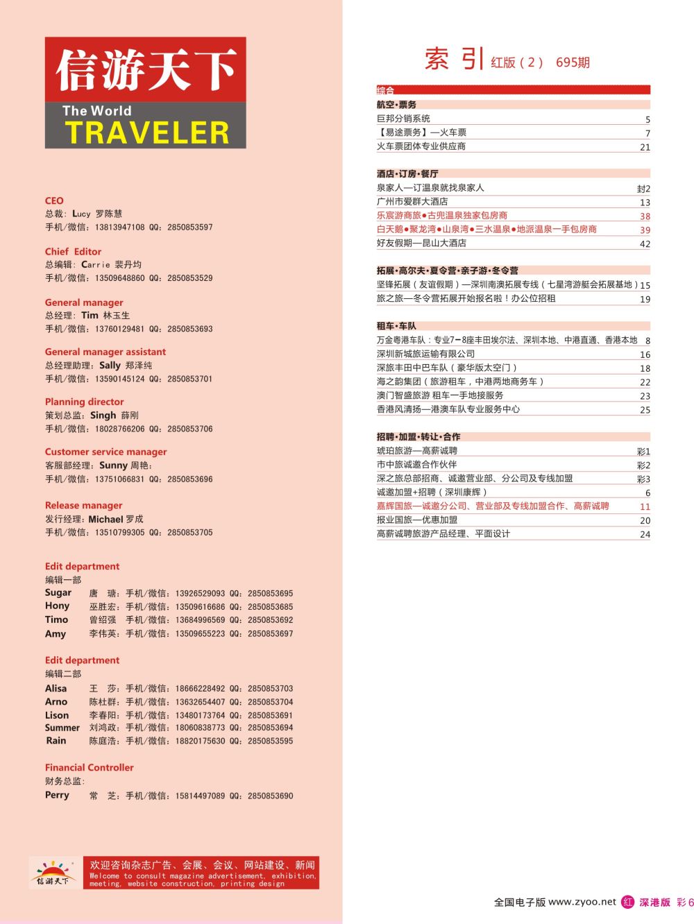 695期 深港版红版目录006