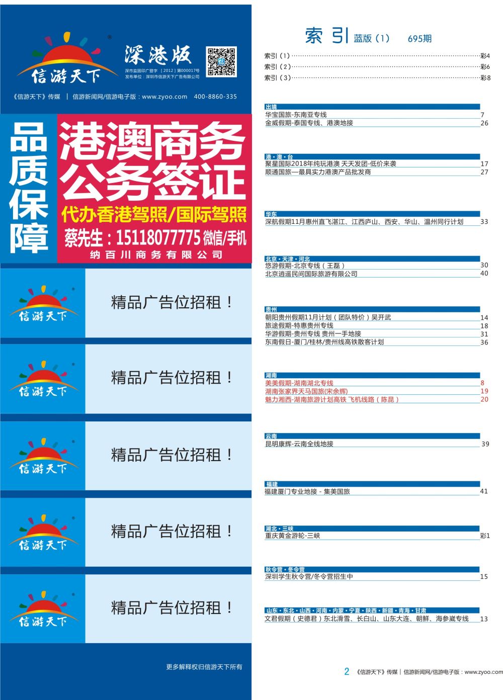 695期 深港版蓝版目录002