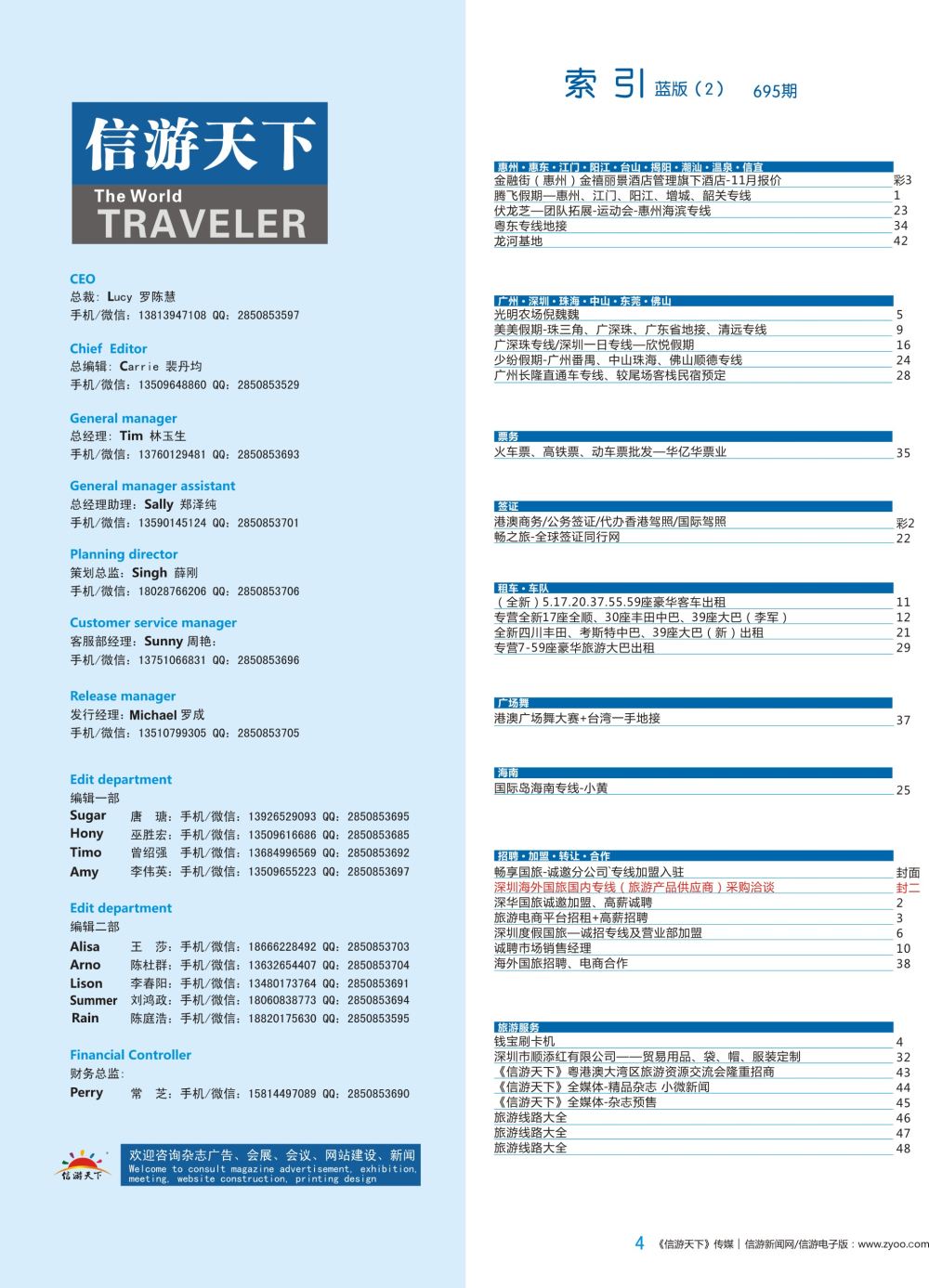 695期 深港版蓝版目录004