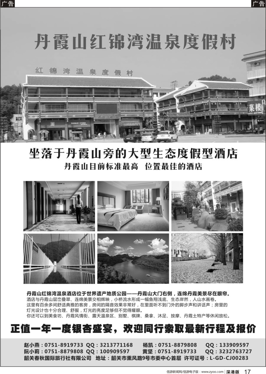 r黑017  韶关春秋国际旅行社有限公司