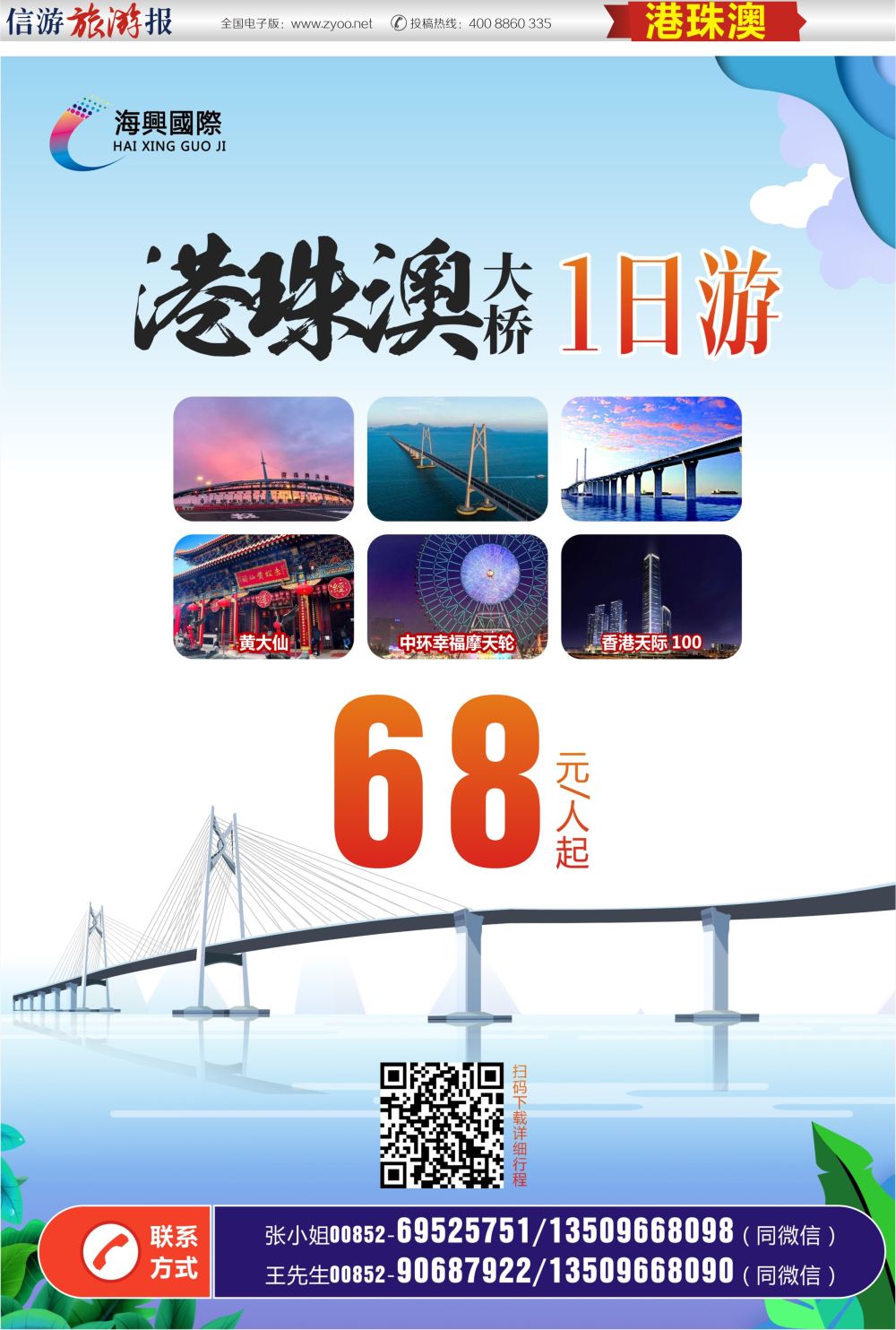 a报纸A2 696期  香港海兴假期—港珠澳大桥一日游