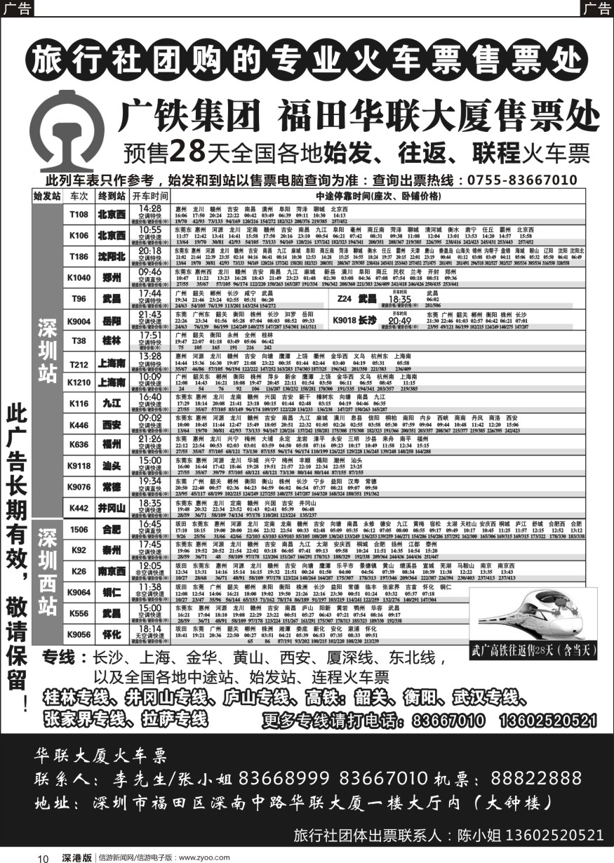 b010  火车票