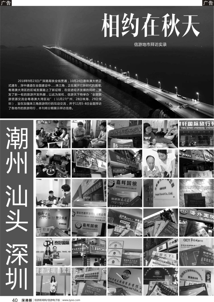 b040  相约在秋天—信游地市拜访实录