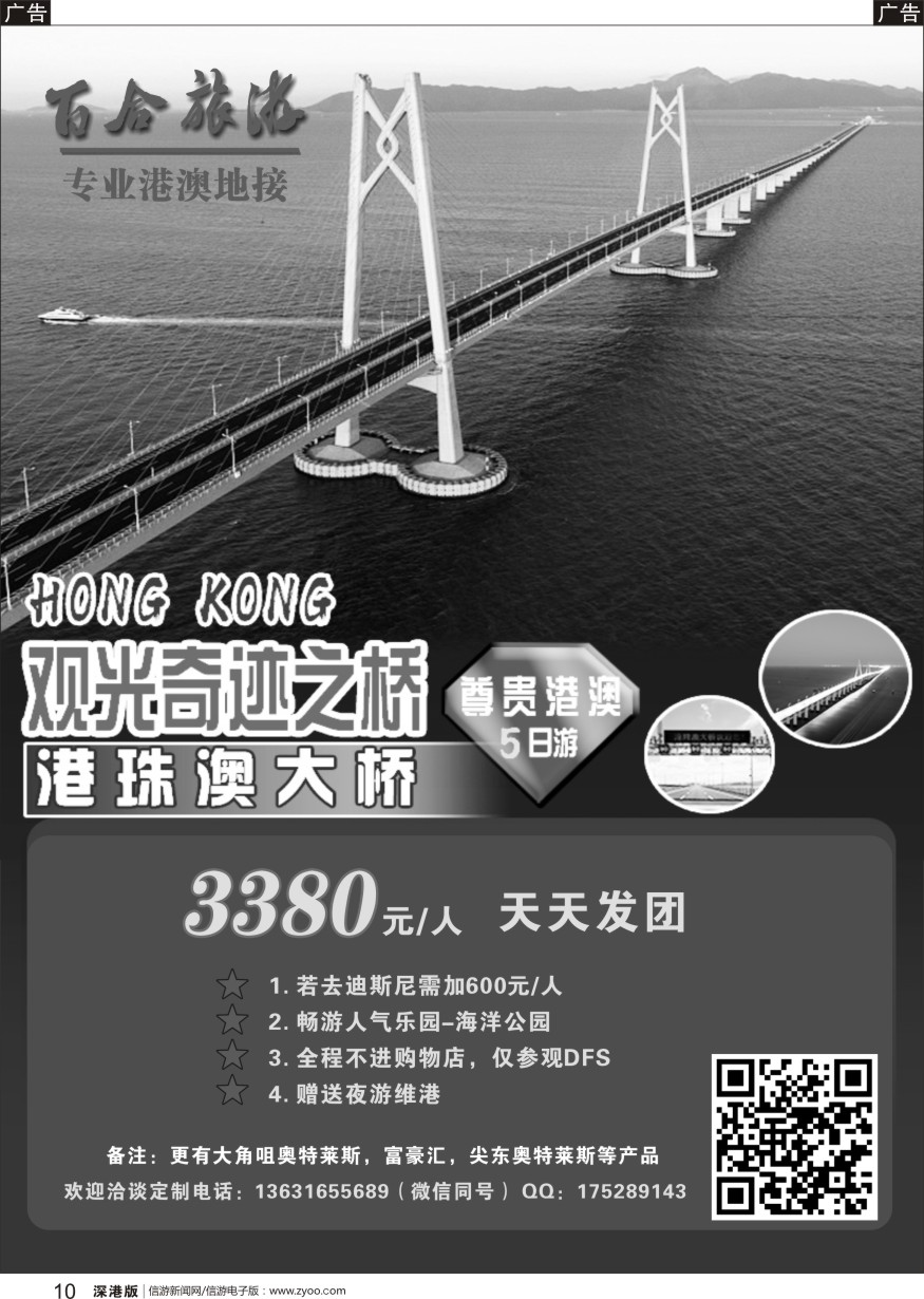 r黑010  香港百合旅游-港澳专业地接