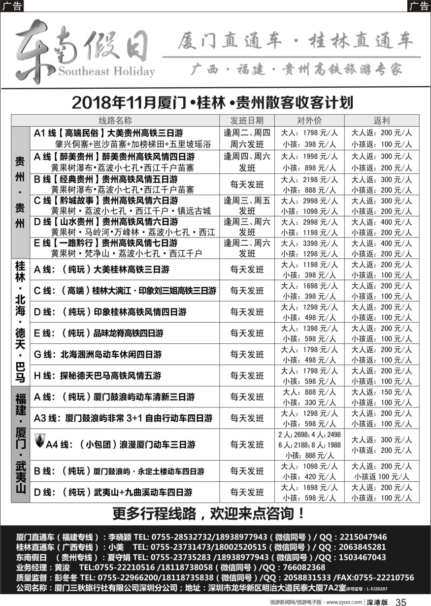 b035  东南假日-厦门／桂林／贵州线高铁散客计划