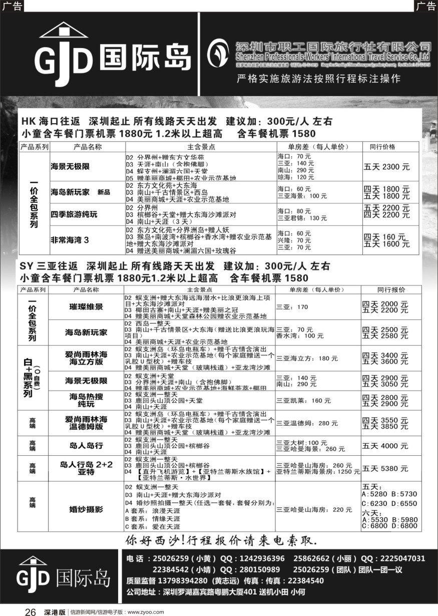 b026  国际岛海南专线-小黄