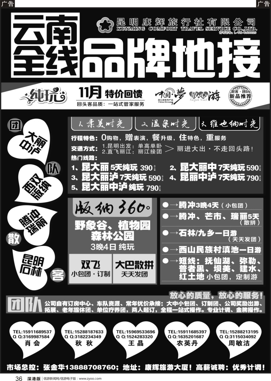 b036  昆明康辉-云南全线地接
