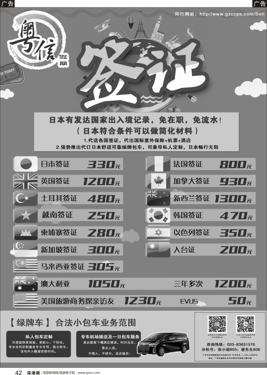 r黑042  广东中妇旅—粤信假期签证批发