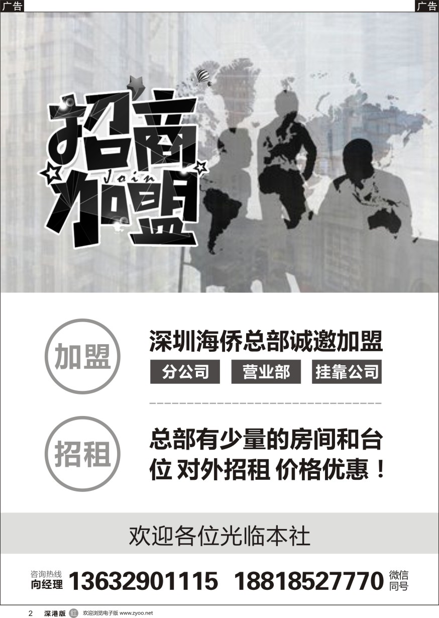 r黑002  海侨国旅—加盟招租