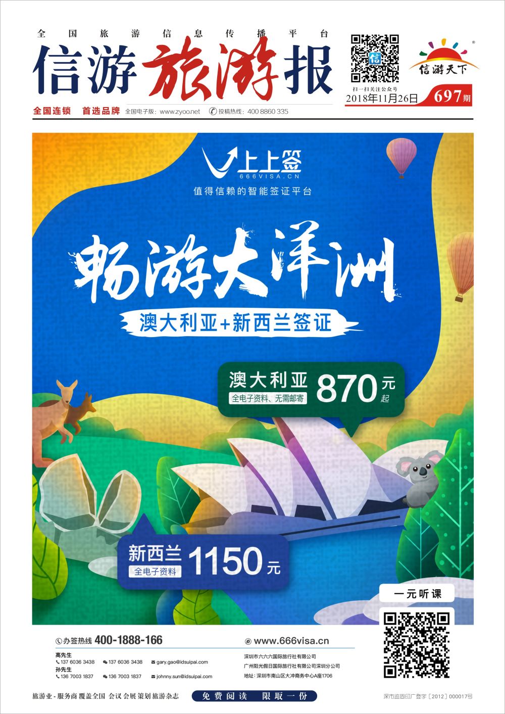 a报纸 A1 697期 上上签-旅游同业智能签证办理平台