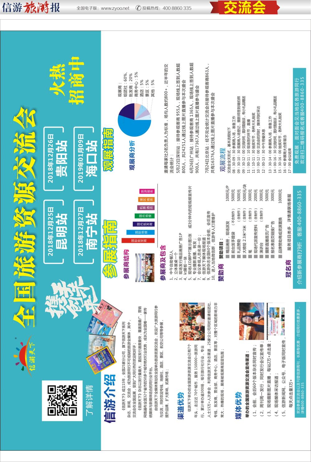 a报纸 A2 697期 全国旅游资源交流会火热进行中