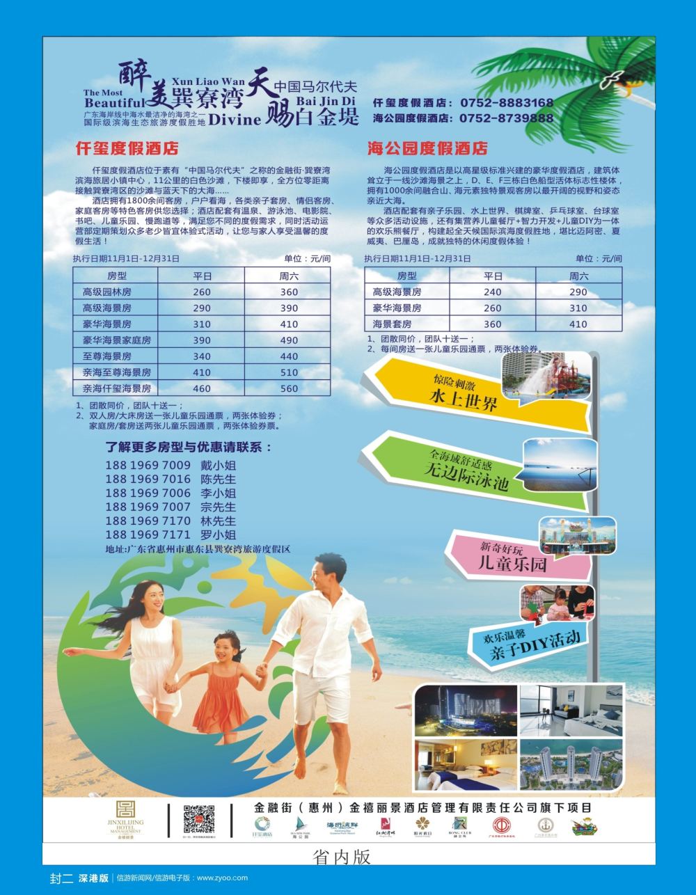 b2  封二  金融街（惠州）金禧丽景酒店管理旗下酒店-11月报价