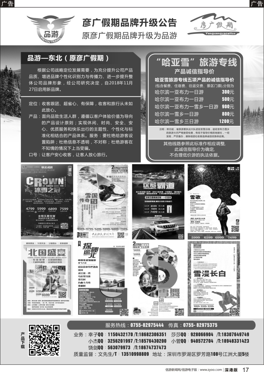 b黑017  彦广假期品牌升级→品游东北