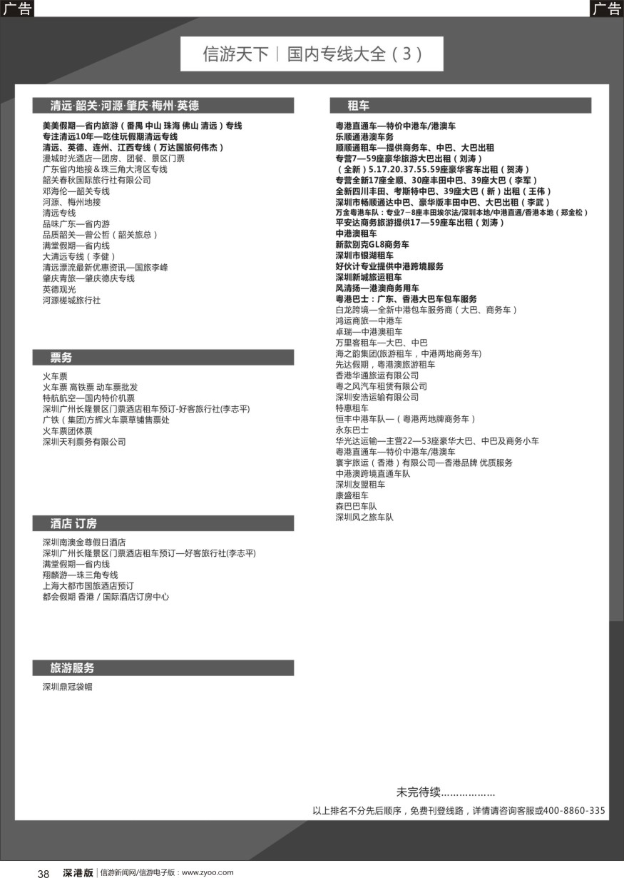 b黑038  旅游线路大全