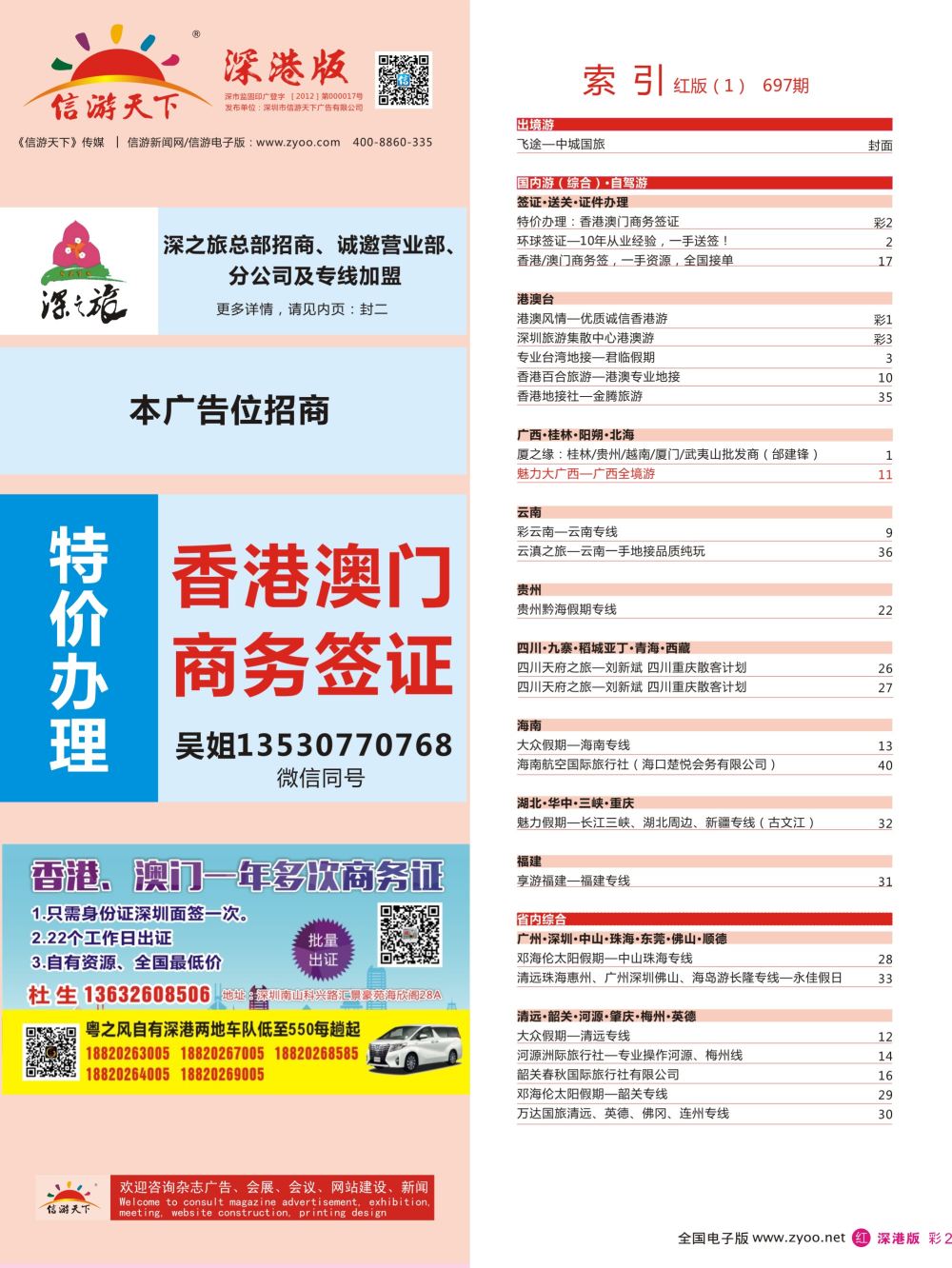 红彩002 697期 深港版红版目录