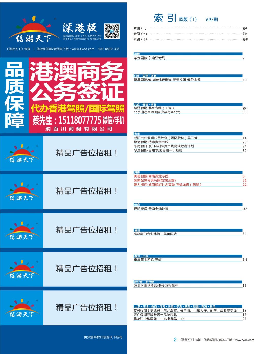 蓝彩002 697期 深港版蓝版目录