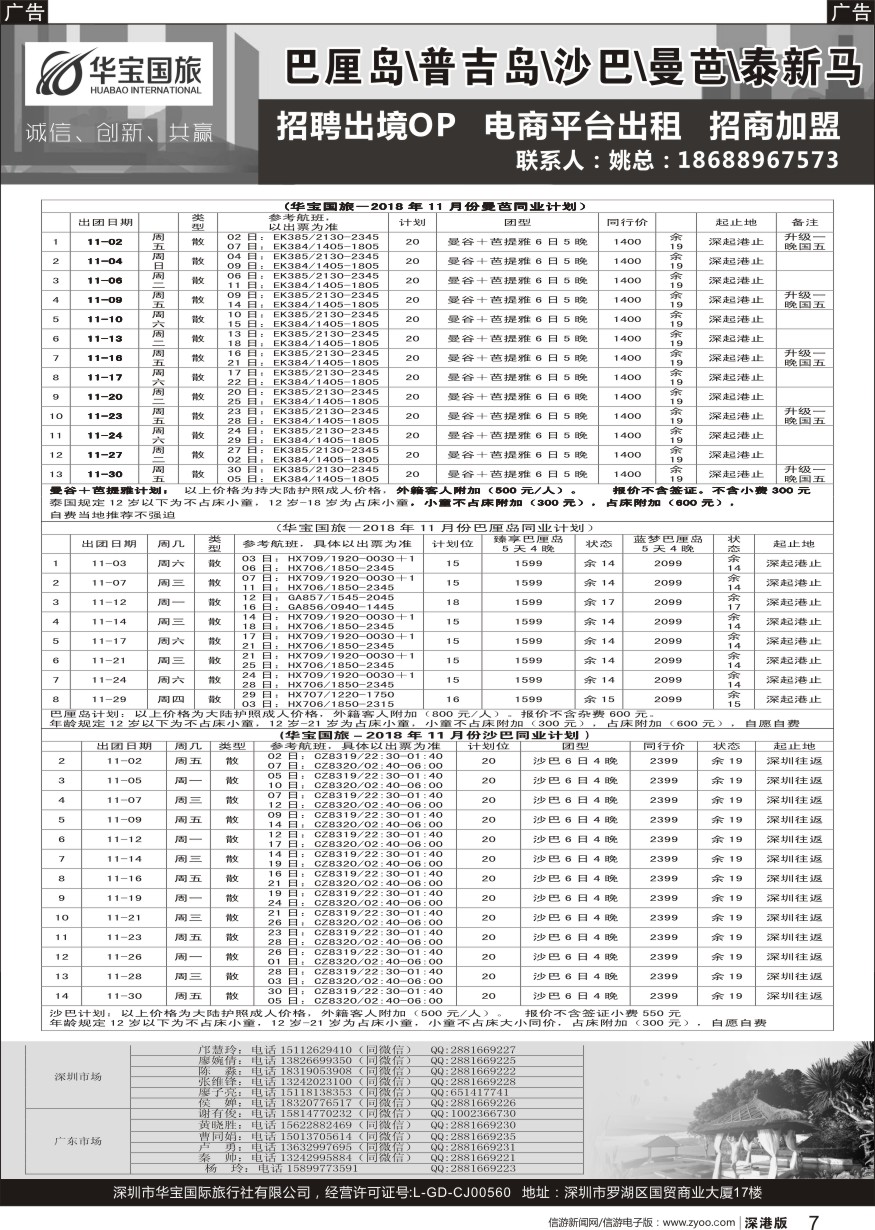 b黑007  华宝国旅-东南亚专线