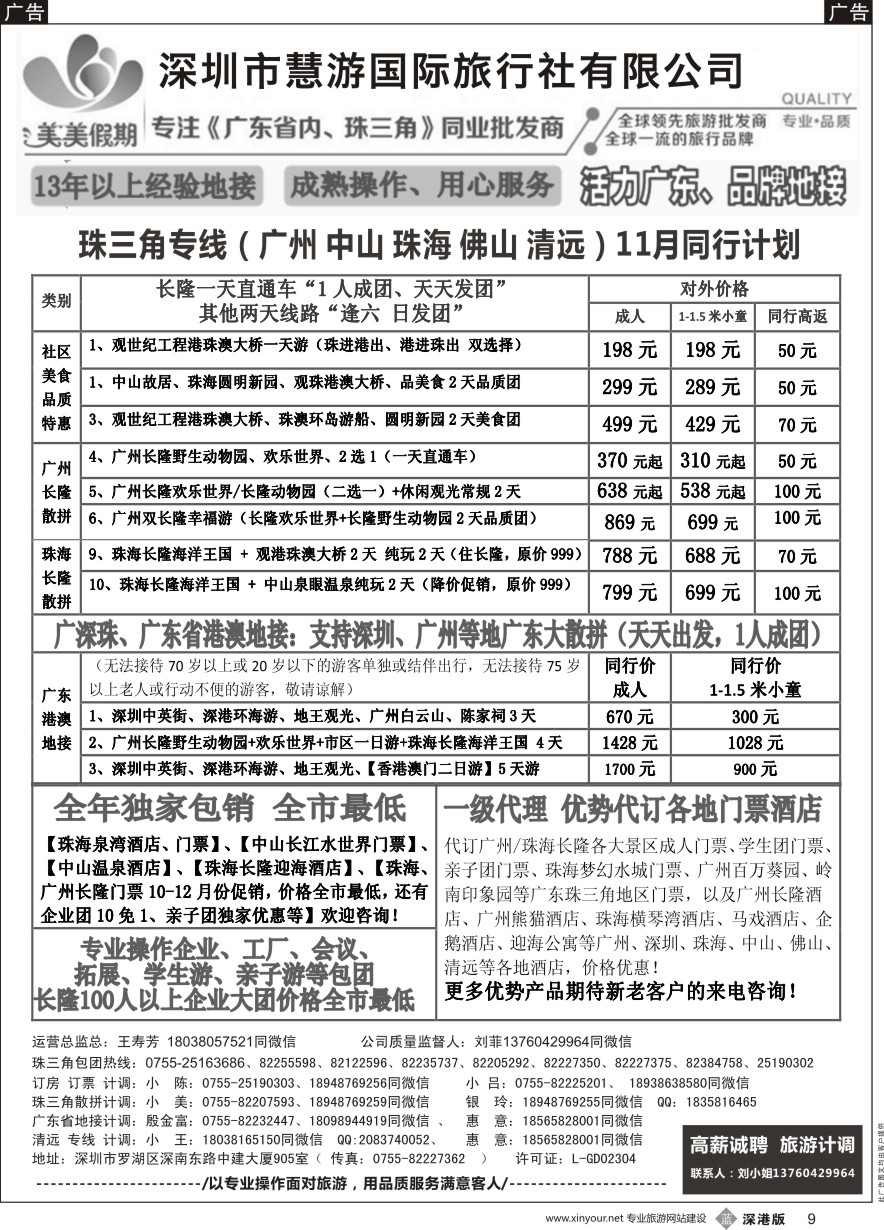 b黑009  美美假期-珠三角、广深、广东省地接、清远专线