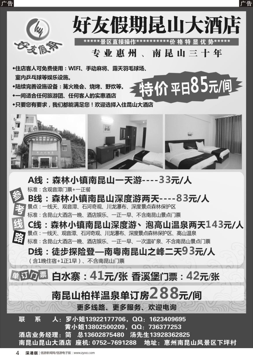 r黑004  好友假期－昆山大酒店