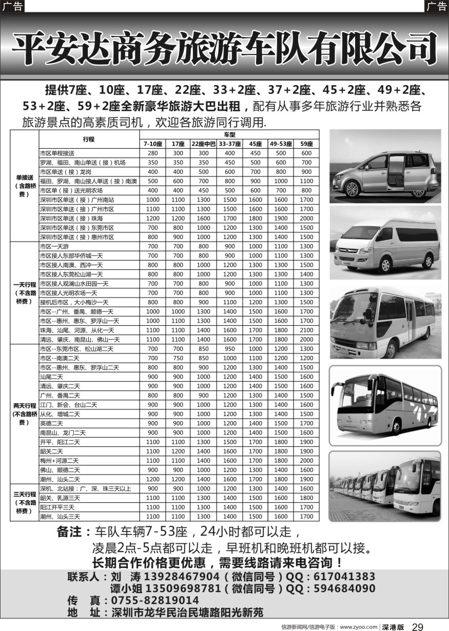 b黑029  平安达商务旅游提供7一59座车出租（刘涛）