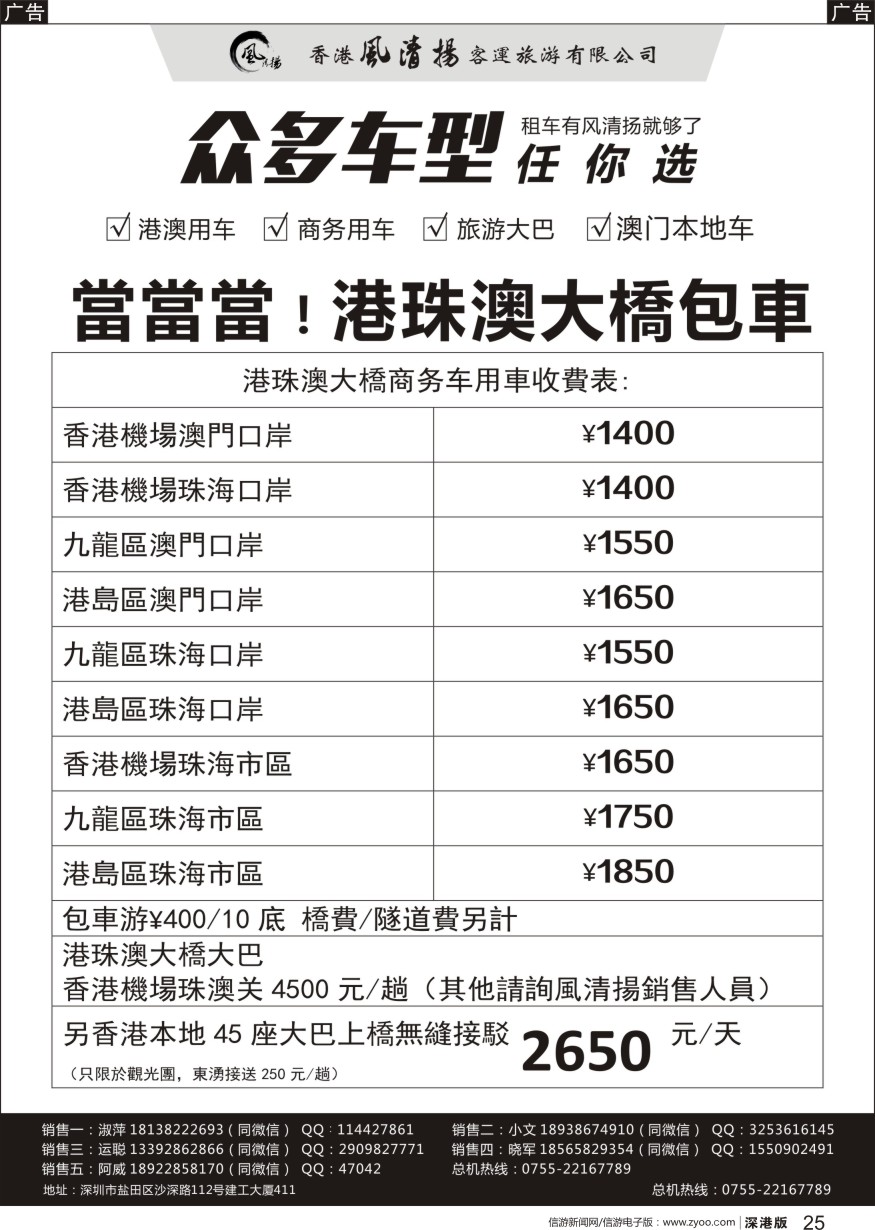 r黑025  香港风清扬—港澳车队专业服务中心