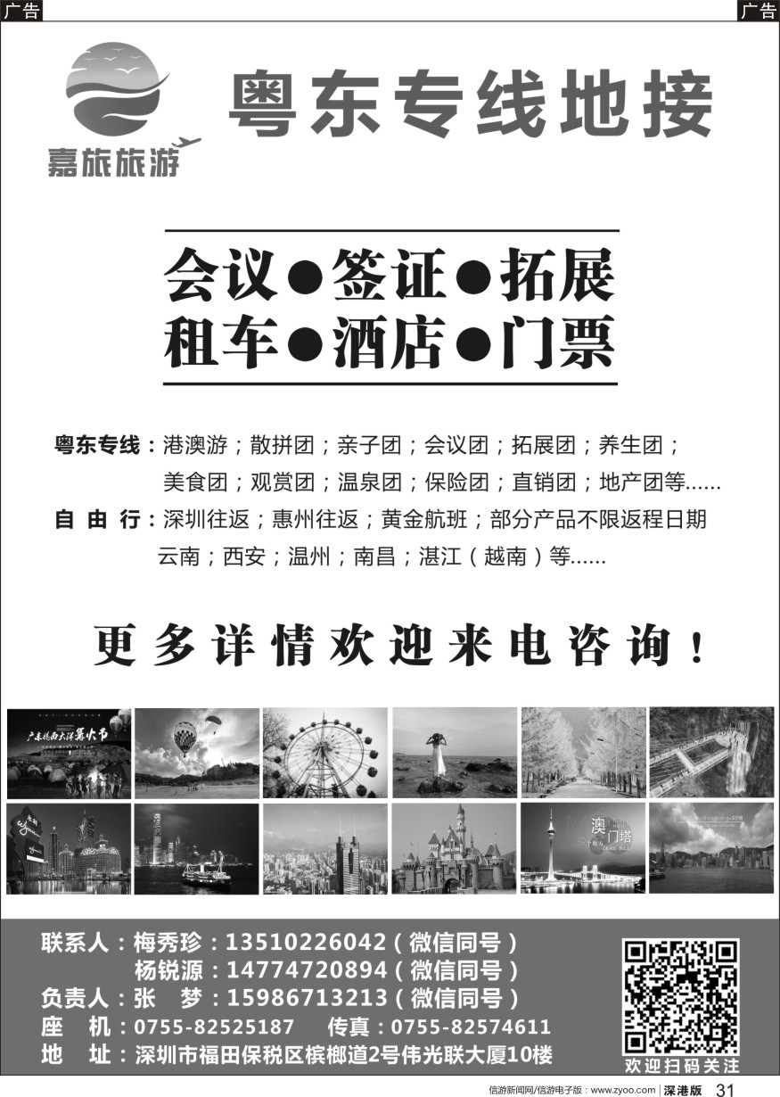 b黑031  粤东专线地接