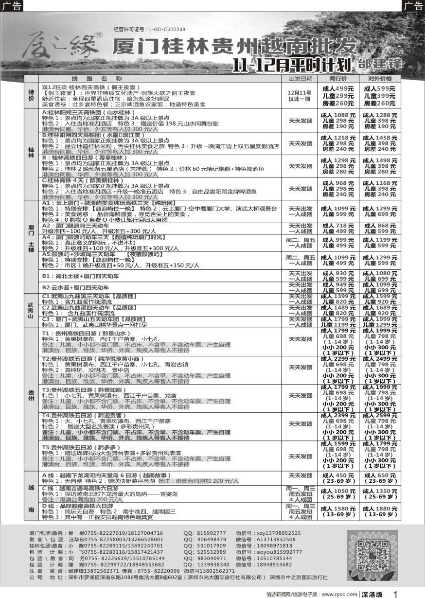 r黑001  厦之缘：桂林／贵州／越南／厦门／武夷山批发商（邰建锋）