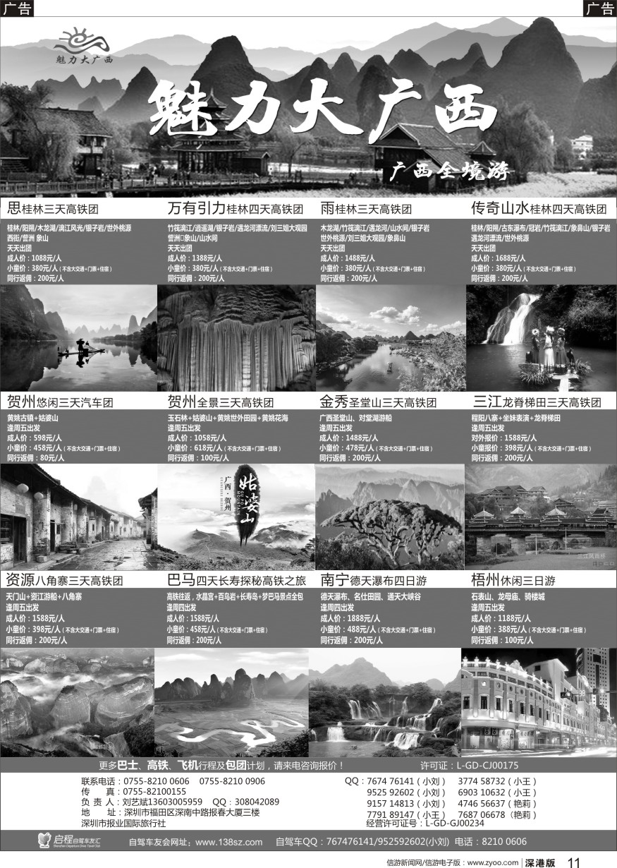 r黑011  魅力大广西-广西全境游