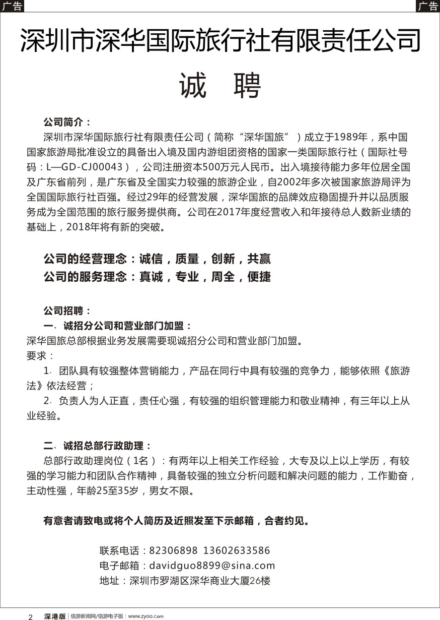 b黑002  深华国旅诚邀加盟、高薪诚聘