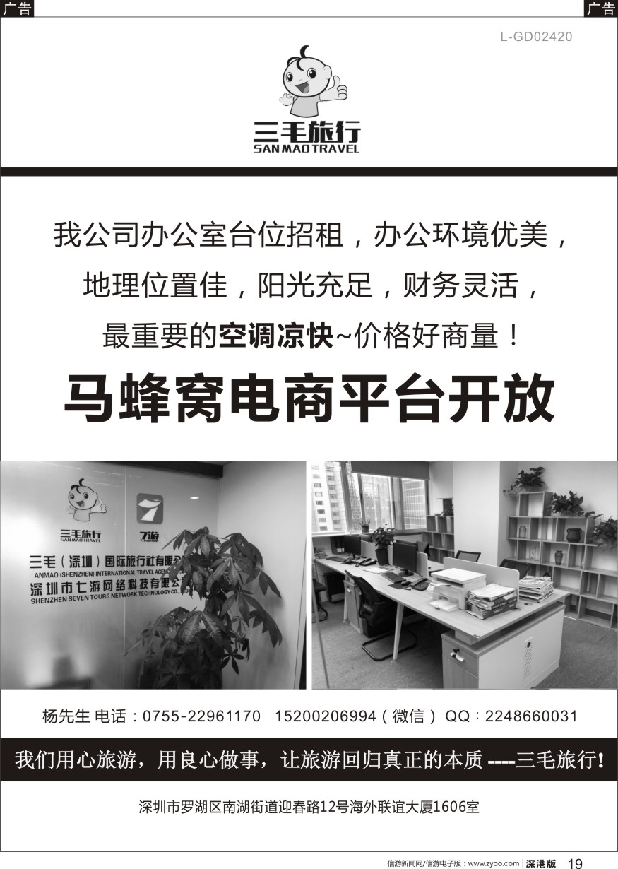r黑019  深圳旅之旅招聘加盟