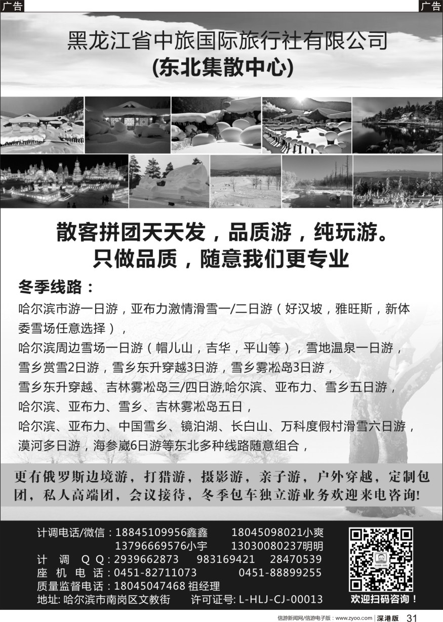 b黑031  黑龙江中旅国际——东北集散中心