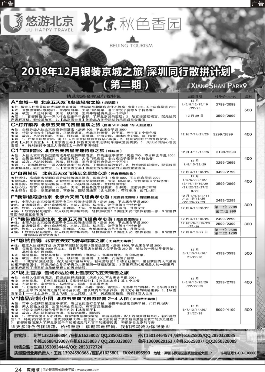 b黑024  悠游假期-北京专线（王磊）