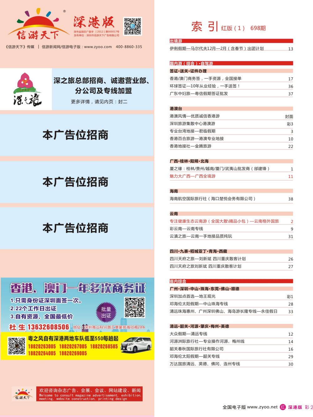 红彩002 698期 深港版红版目录