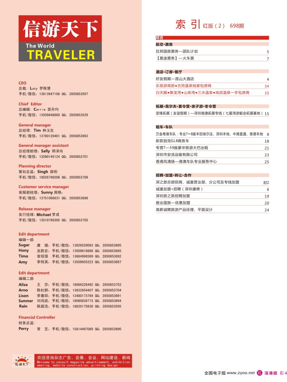 红彩004 698期 深港版红版目录