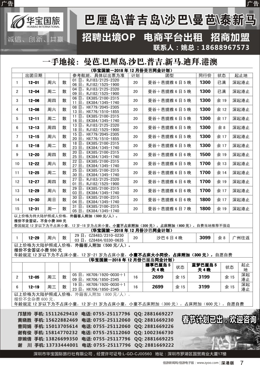 b黑007  华宝国旅-东南亚专线