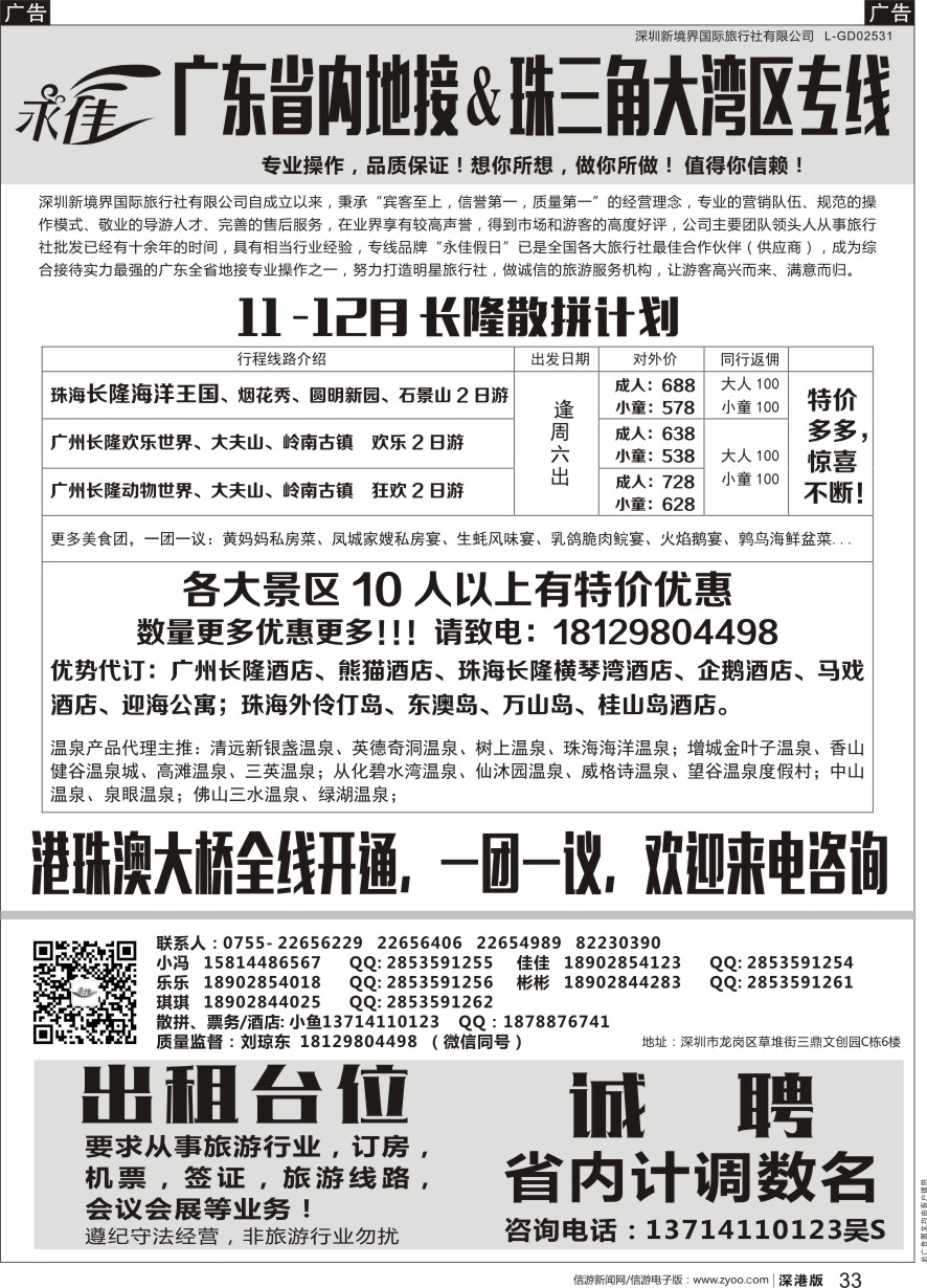 r黑033  清远珠海惠州、广州深圳佛山、海岛游长隆专线-永佳假日