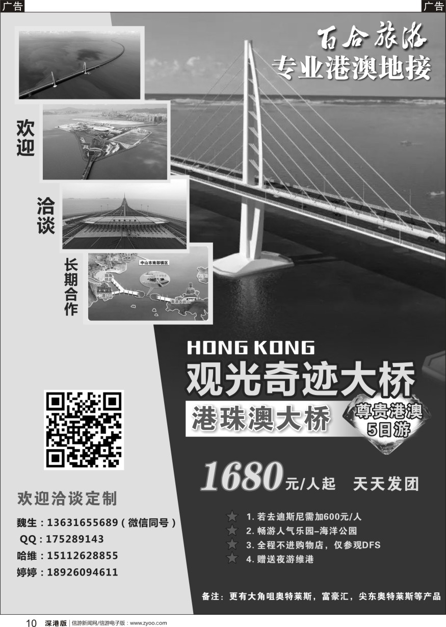 r黑010  香港百合旅游-港澳专业地接