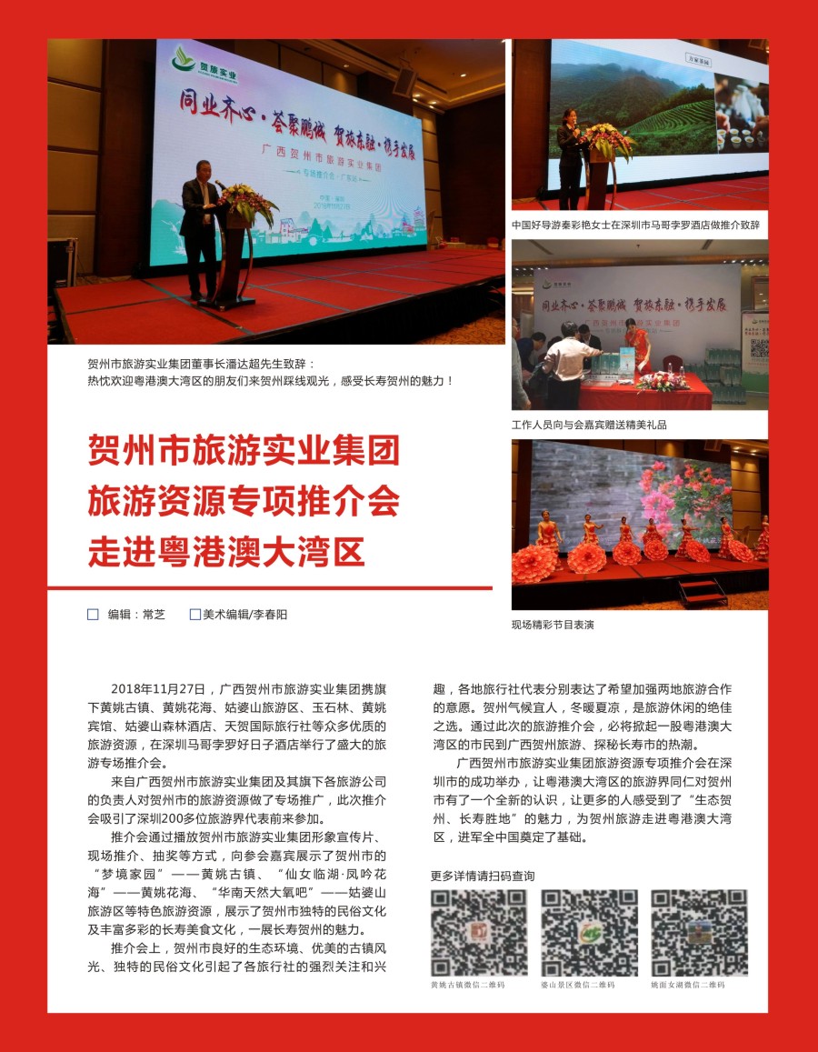 b彩001  贺州市旅游实业集团旅游资源推介会走进深圳