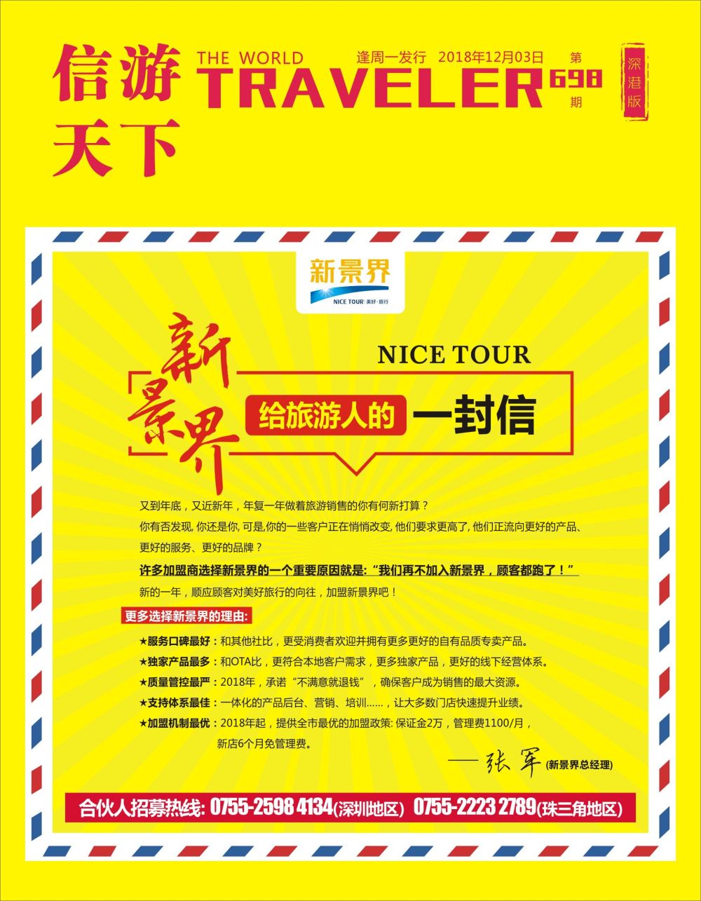 b1  封面  新景界-诚征品牌代理加盟合作伙伴