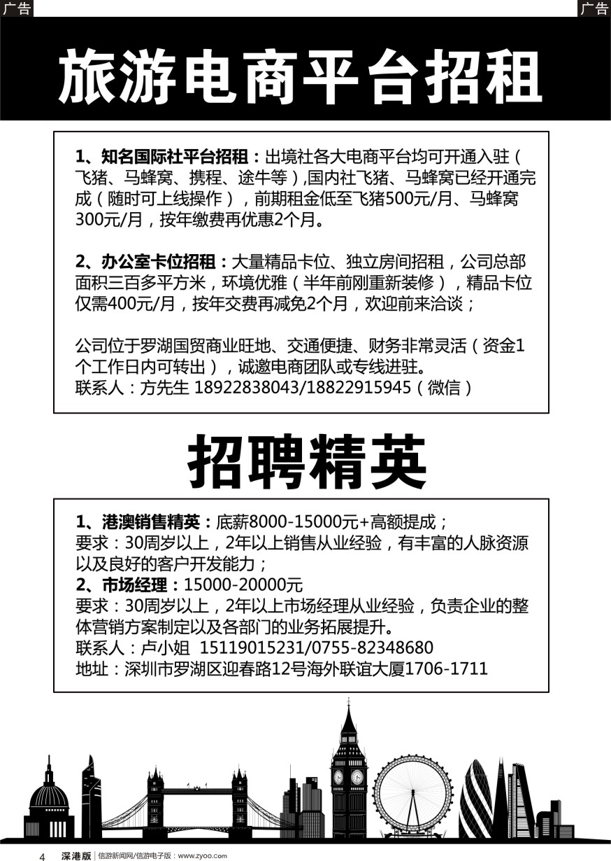 b黑004  旅游电商平台招租+高薪招聘