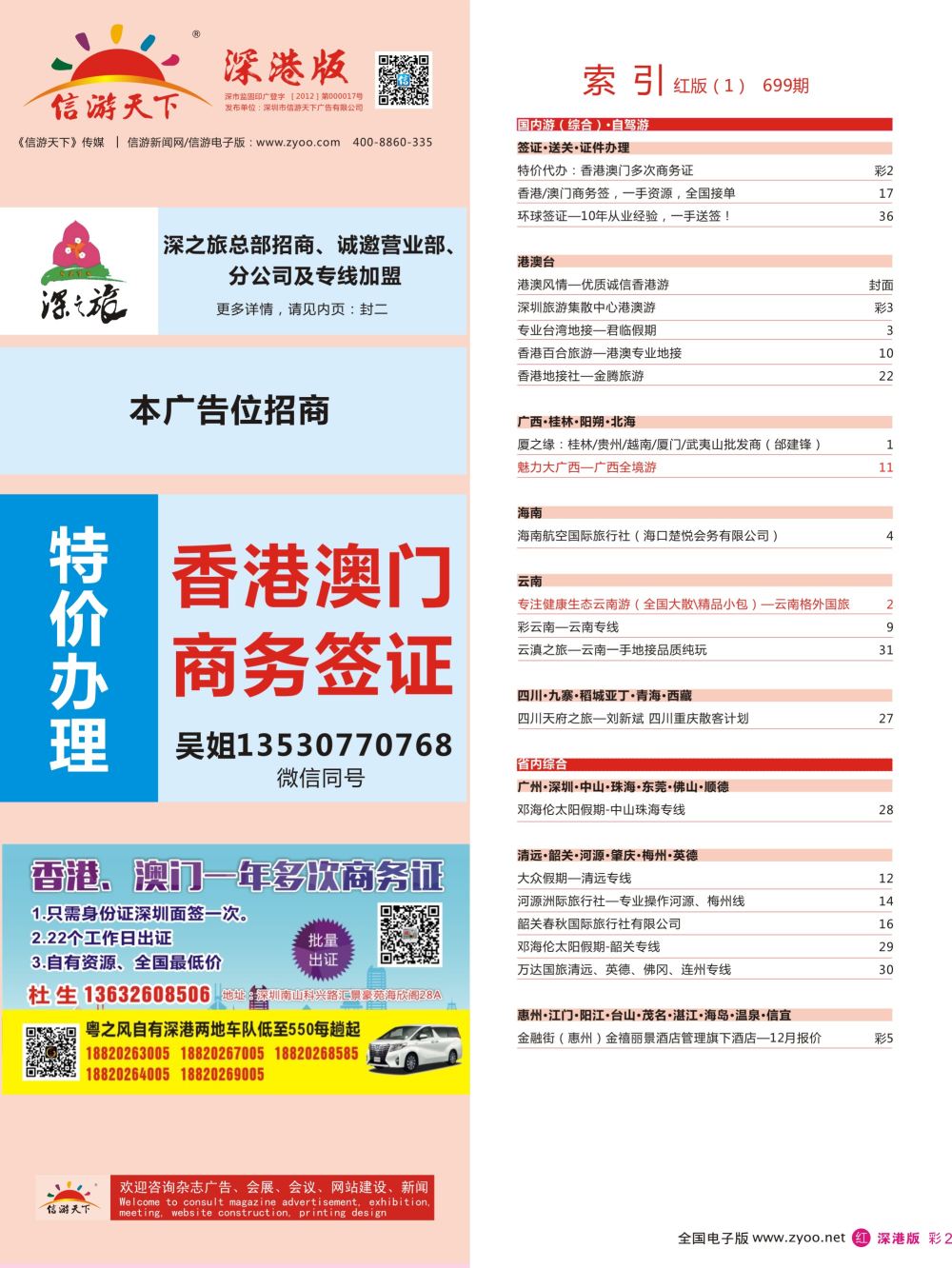 红彩002 699期 深港版红版目录