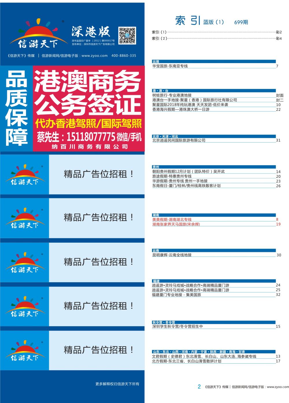 蓝彩002 699期 深港版蓝版目录