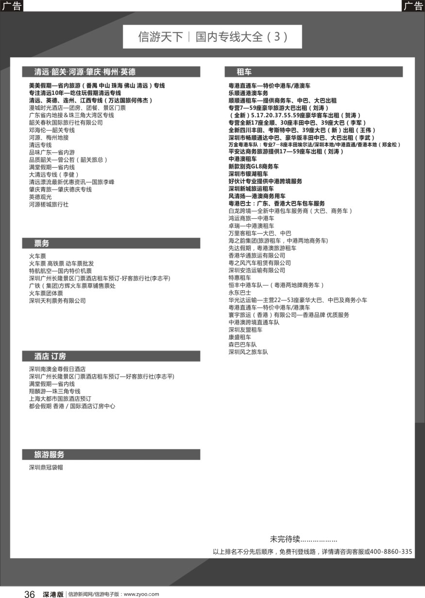 旅游  b黑036  旅游线路大全