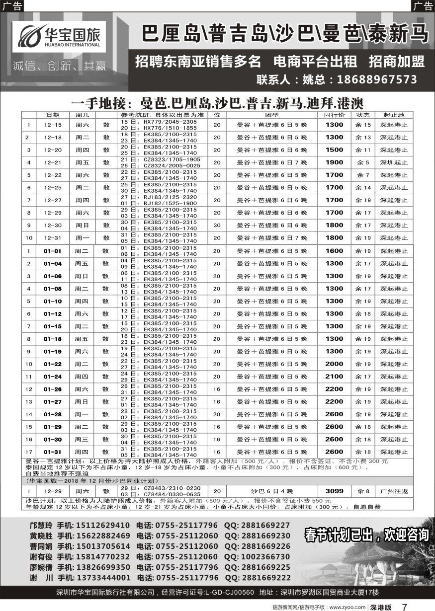 出境  b黑007  华宝国旅-东南亚专线