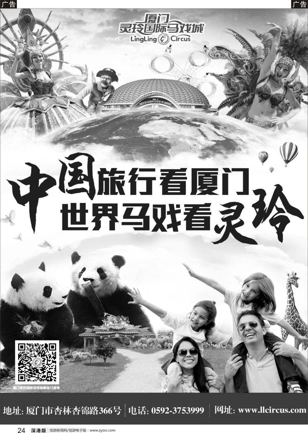 福建  b黑024  逍遥游·灵玲马戏城·战略合作·高端精品厦门游1
